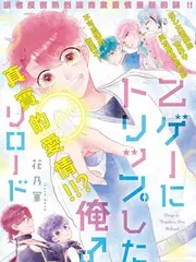 穿越到乙女游戏世界的我♂Reload