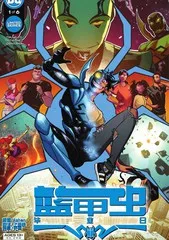 蓝甲虫：毕业日