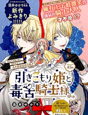 家里蹲公主与毒舌骑士