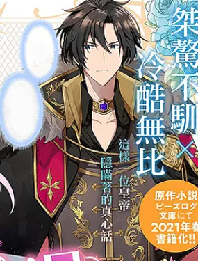 陛下，您的心声泄露了！