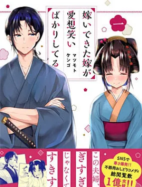 嫁过来的妻子整天都在谄笑