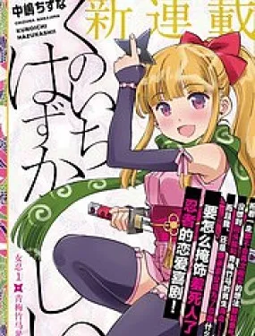 女忍害羞了