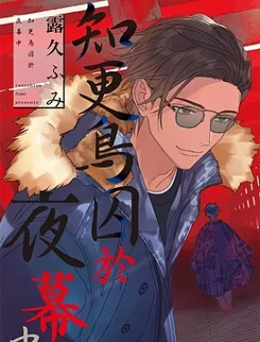 知更鸟囚于夜幕中