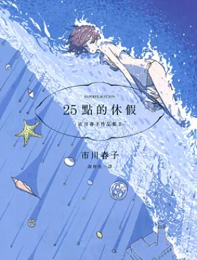 25点的休假