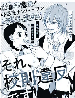 那是、违反校规的