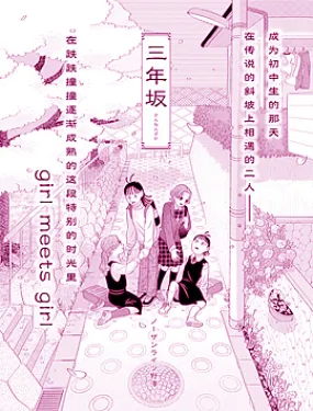 三年坂