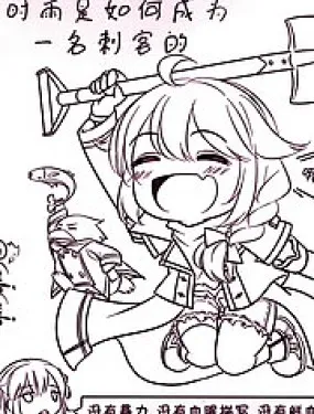 时雨是如何成为一名刺客的