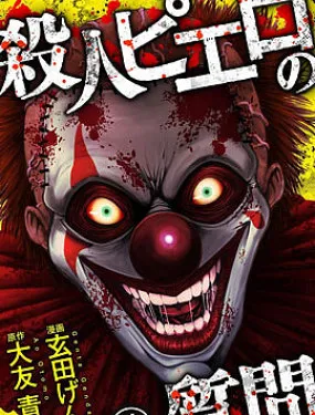 小丑问答