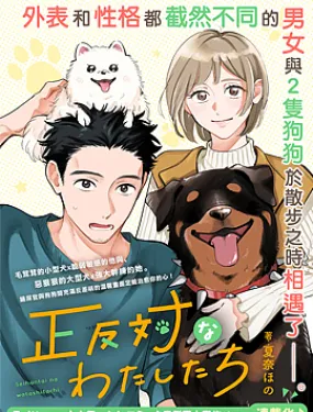 反差人犬别样缘