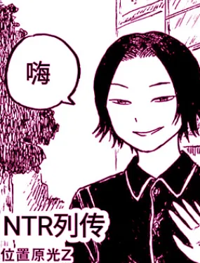 NTR列传