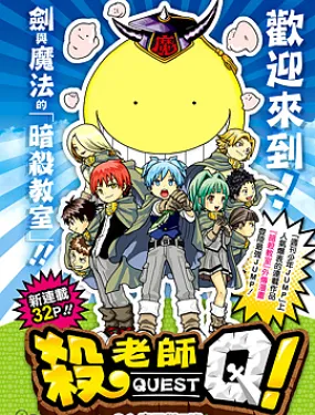 杀老师Quest