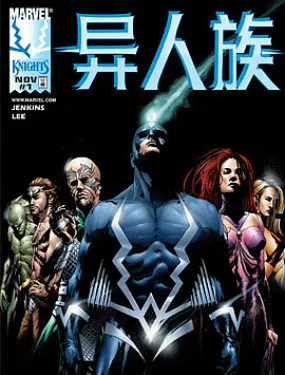 异人族1998-1999