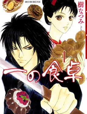 一食昔话