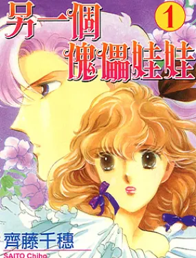 另一个傀儡娃娃