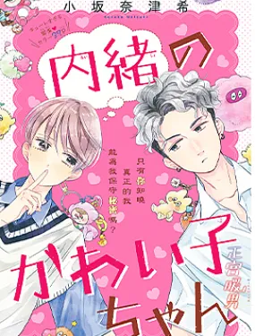 秘密的可爱女孩