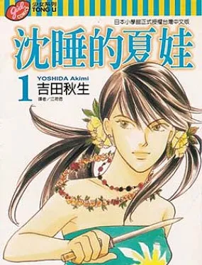 沉睡的夏娃