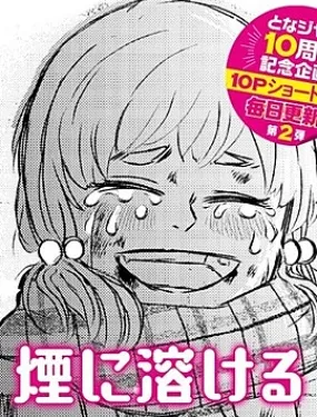 化作烟雾散