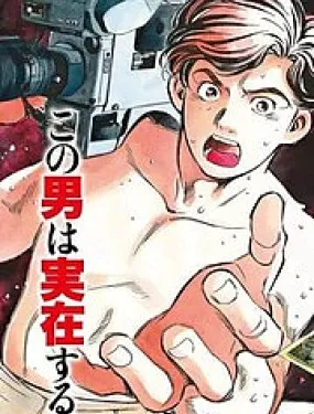 赤身导演 西村透传