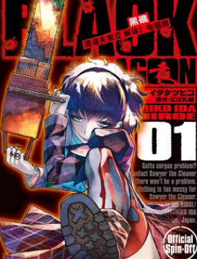 黑礁外传清道夫索亚解体！电锯娘