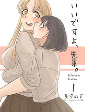 可以哦、学姐。