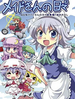 女仆长的每一天