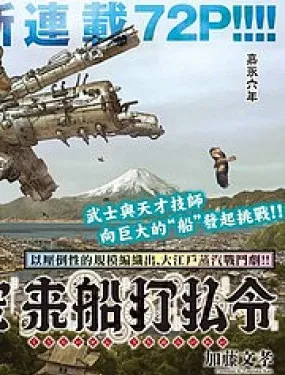 空来船驱逐令