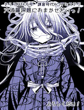 交予我等六波罗探题即可！