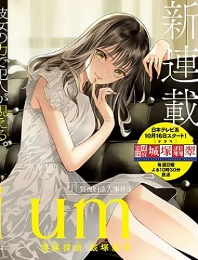 心灵侦探城塚翡翠