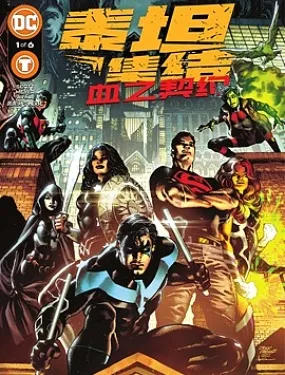 泰坦集结：血之契约