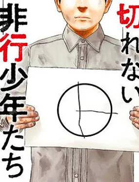 无法分割蛋糕的失足少年们