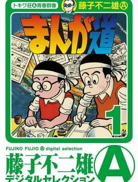 漫画道