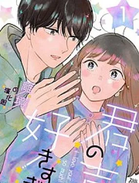 太喜欢你的声音了