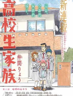 高中生家族