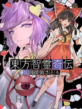 东方智灵奇传
