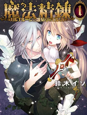 魔法精炼