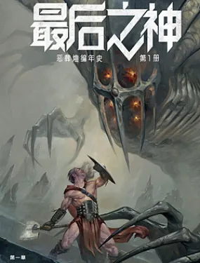 最后之神