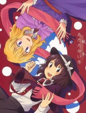 暖冬