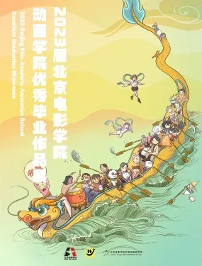 北京电影学院动画学院2023届漫画专业毕业作品展