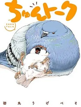 啾言啾语