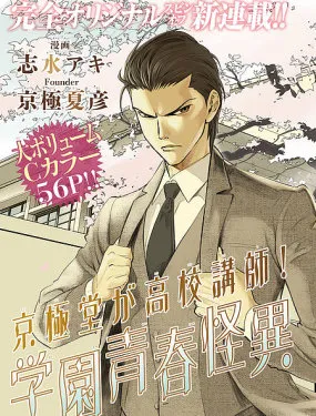 中禅寺老师的灵怪讲义实录~老师会把谜题全都解开的。~