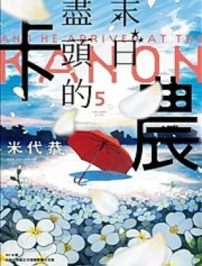 我的单恋比世界危机更重要