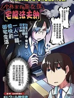 小林家的龙女仆-宅龙法夫纳