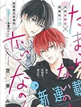 无法抑制之情是否唤作爱