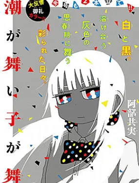 潮水般喧闹的孩子们