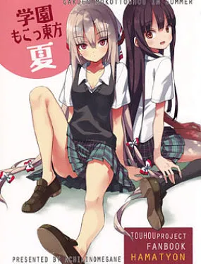 学园妹红东方 夏
