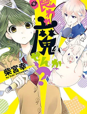 帅猪恶魔要吃了我？