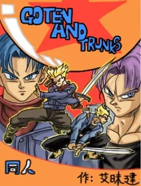 龙珠（外传）未来特兰克斯