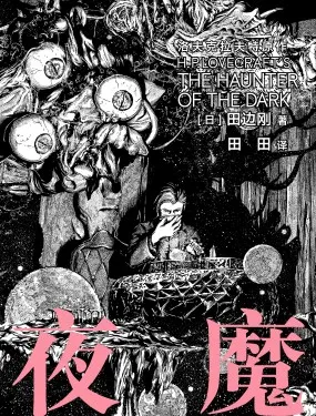 夜魔