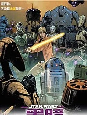 星球大战：黑暗机器人