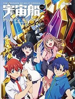 SSSS古立特系列设定集